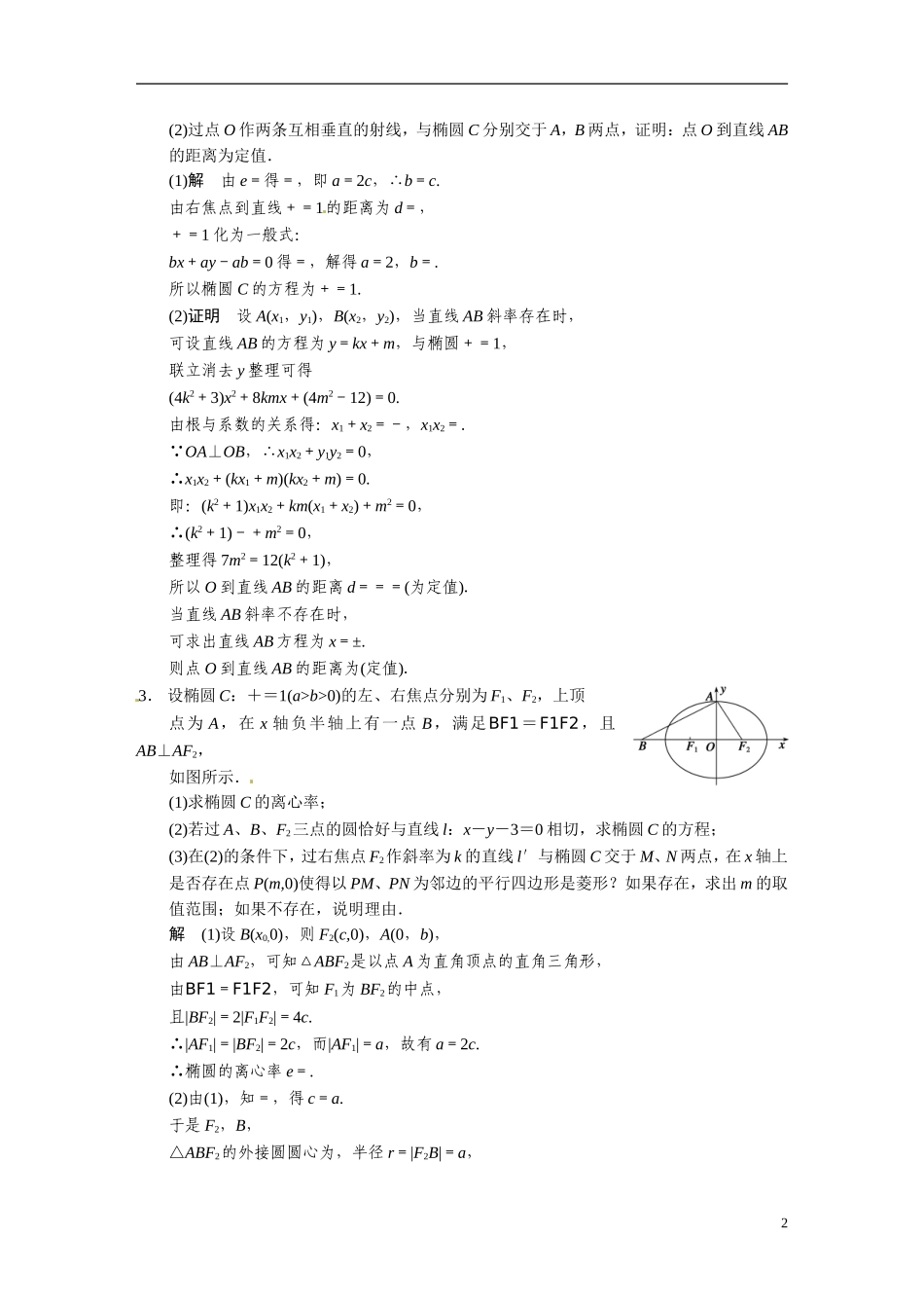 甘肃省武威市铁路中学高考数学专题训练 压轴大题突破练(四)文_第2页