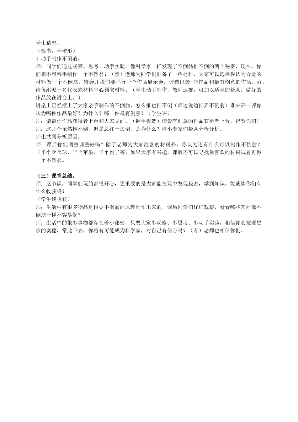 三年级科学上册 有趣的不倒翁教案3 青岛版_第2页