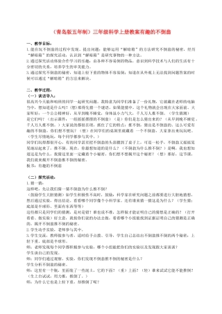 三年级科学上册 有趣的不倒翁教案3 青岛版