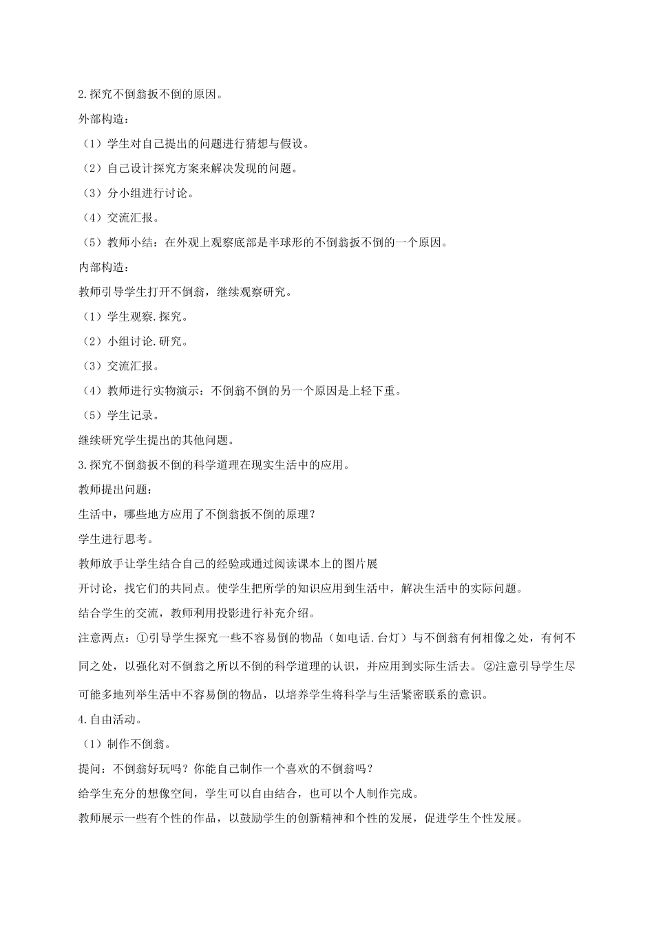 三年级科学上册 有趣的不倒翁教案2 青岛版_第2页
