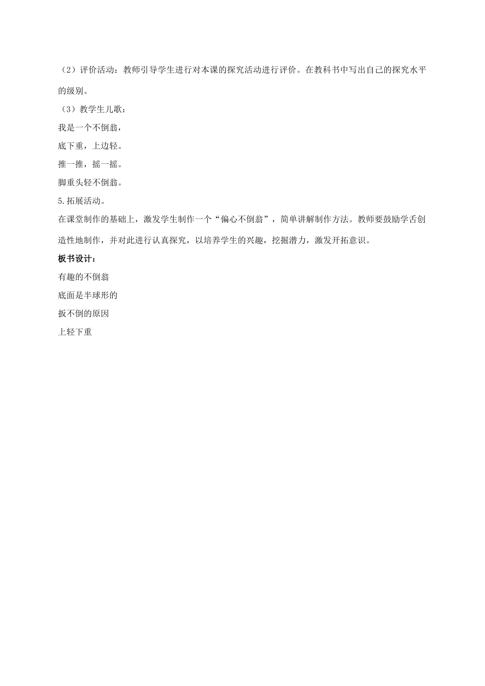 三年级科学上册 有趣的不倒翁教案2 青岛版_第3页