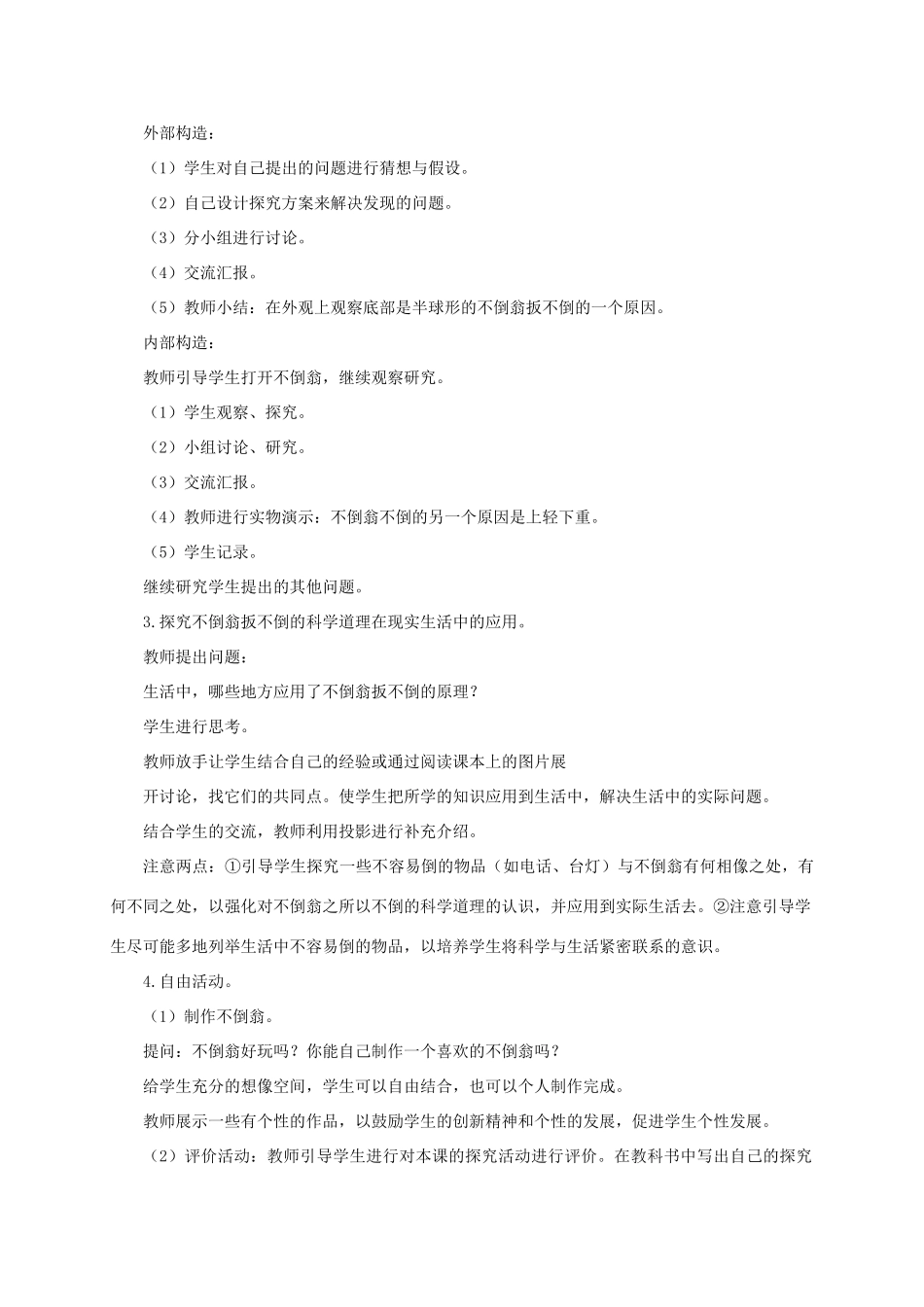 三年级科学上册 有趣的不倒翁教案1 青岛版_第2页