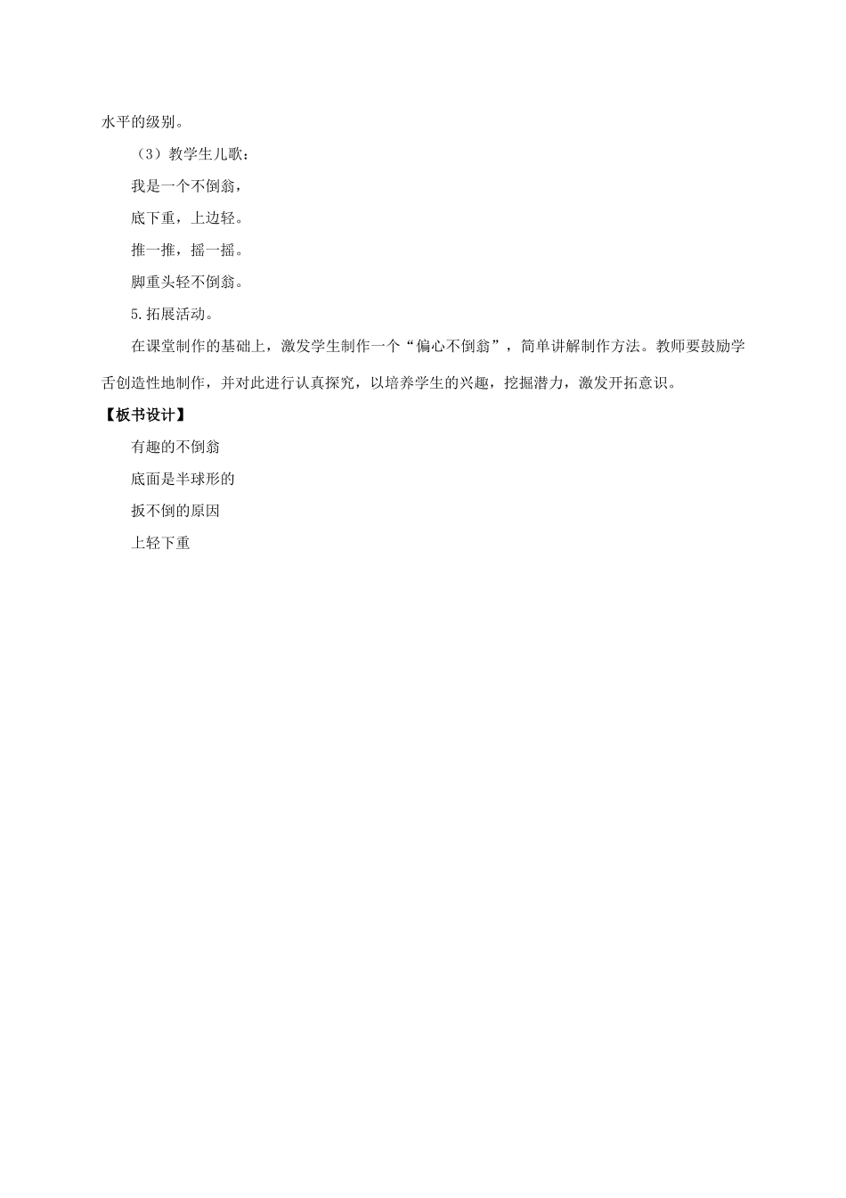 三年级科学上册 有趣的不倒翁教案1 青岛版_第3页