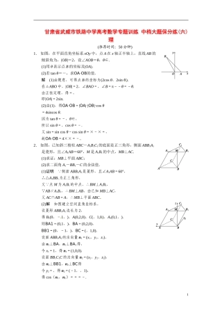 甘肃省武威市铁路中学高考数学专题训练 中档大题保分练(六)理