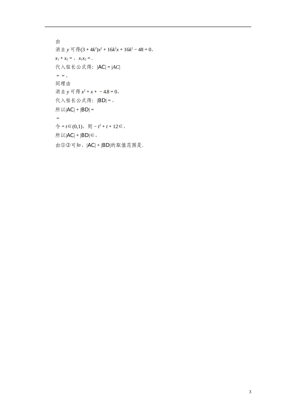 甘肃省武威市铁路中学高考数学专题训练 压轴大题突破练(二)理_第3页