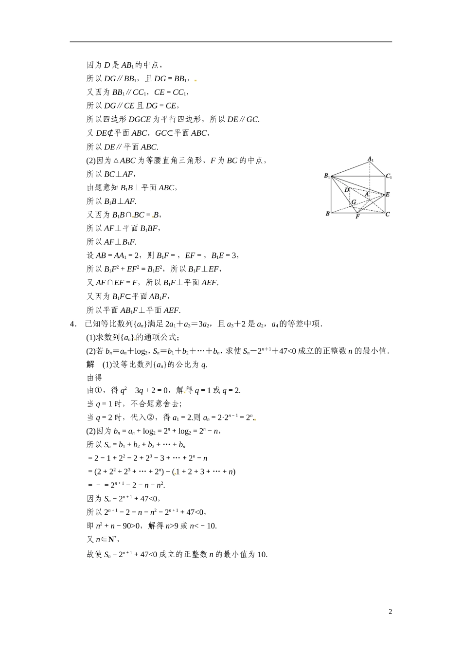 甘肃省武威市铁路中学高考数学专题训练 中档大题保分练(六)文_第2页