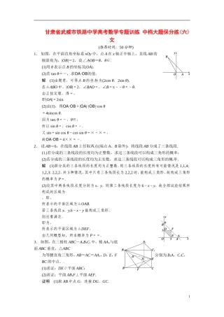 甘肃省武威市铁路中学高考数学专题训练 中档大题保分练(六)文