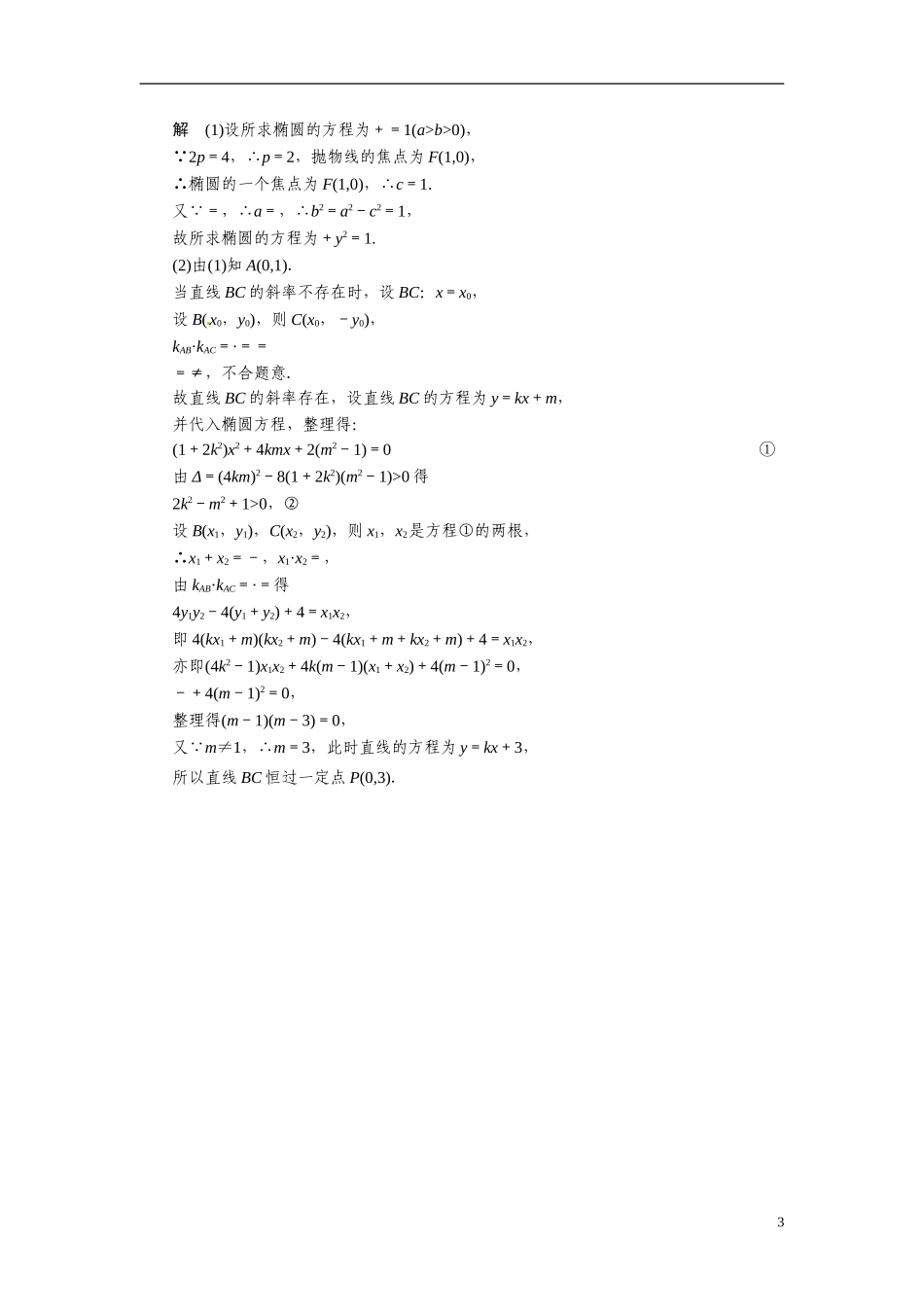 甘肃省武威市铁路中学高考数学专题训练 压轴大题突破练(三)理_第3页