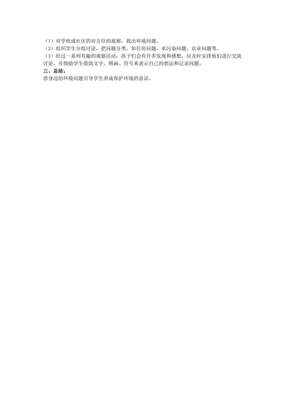 三年级科学上册 我发现的环境问题教案 大象版_第2页