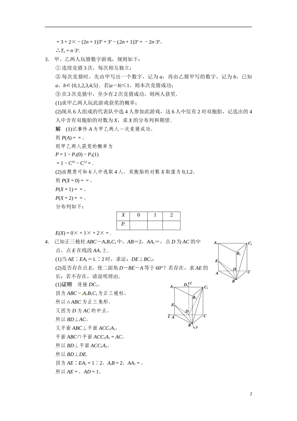 甘肃省武威市铁路中学高考数学专题训练 中档大题保分练(五)理_第2页