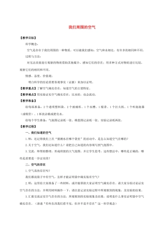 三年级科学上册 我们周围的空气教案 教科版