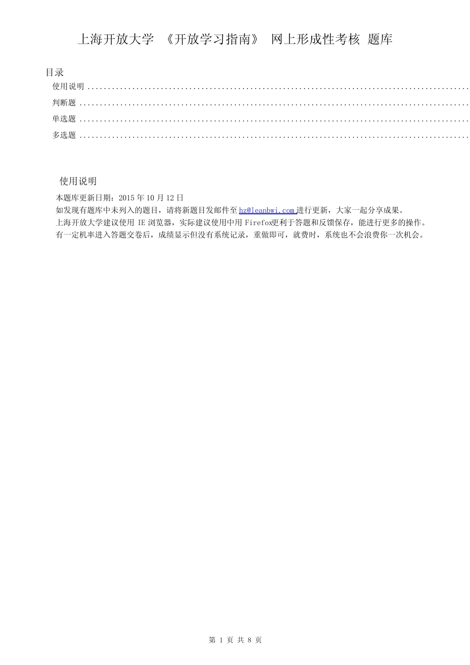 上海开放大学_开放学习指南_网上形成性考核 _第1页