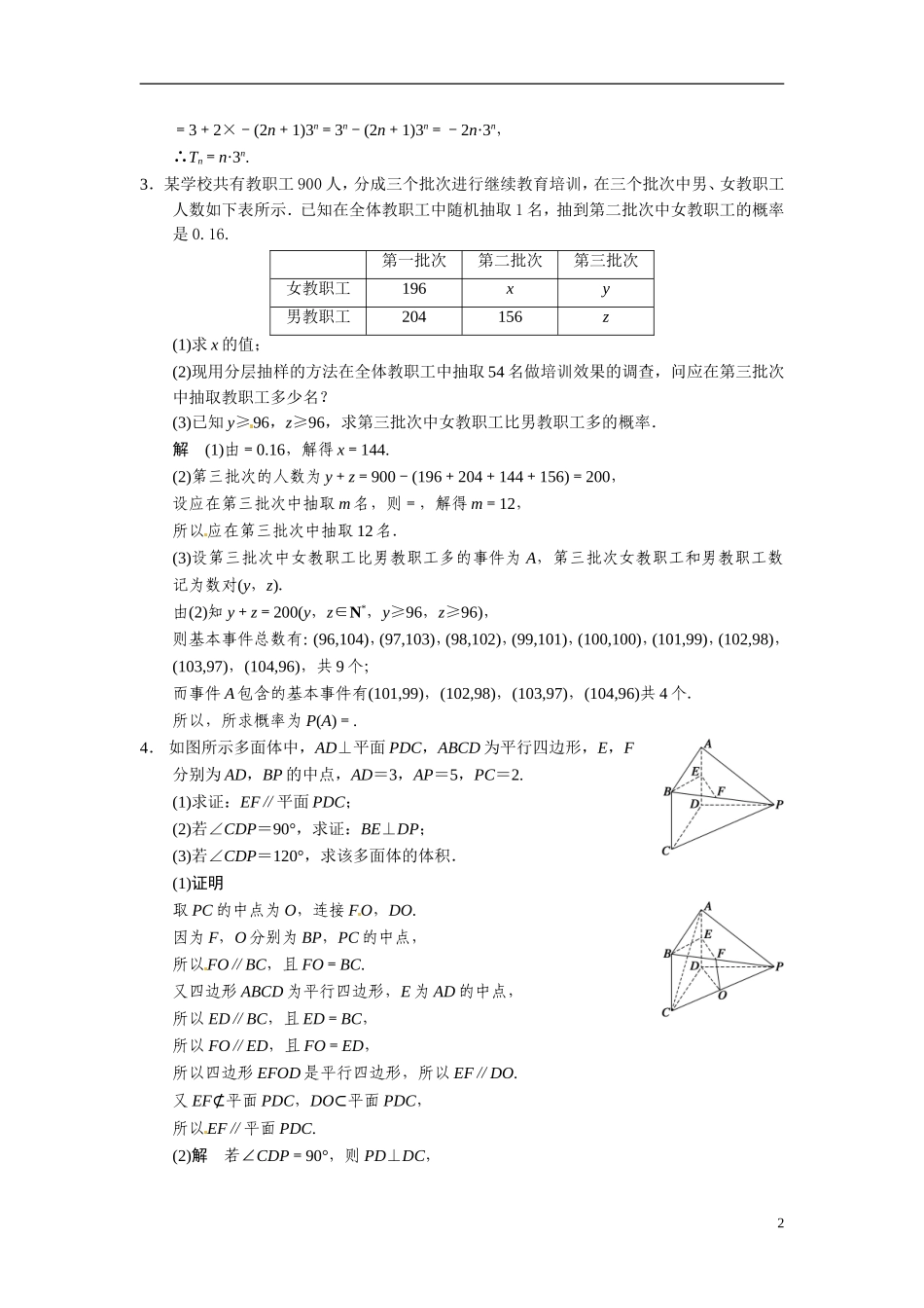 甘肃省武威市铁路中学高考数学专题训练 中档大题保分练(五)文_第2页