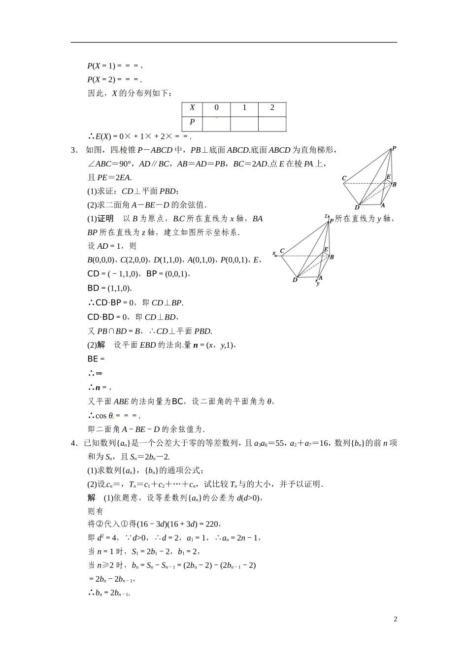 甘肃省武威市铁路中学高考数学专题训练 中档大题保分练(三)理_第2页