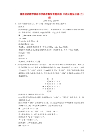 甘肃省武威市铁路中学高考数学专题训练 中档大题保分练(三)理