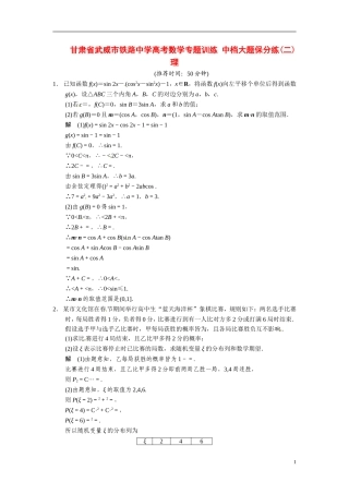 甘肃省武威市铁路中学高考数学专题训练 中档大题保分练(二)理