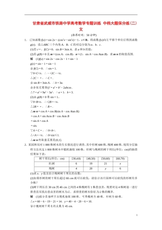 甘肃省武威市铁路中学高考数学专题训练 中档大题保分练(二)文