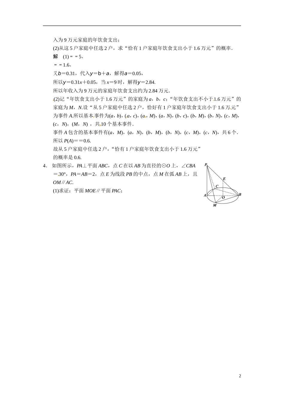甘肃省武威市铁路中学高考数学专题训练 中档大题保分练(一)文_第2页