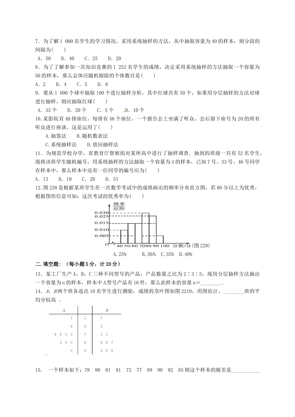 甘肃省武威市永丰镇高一数学下学期第一次月考试题-人教版高一全册数学试题_第2页
