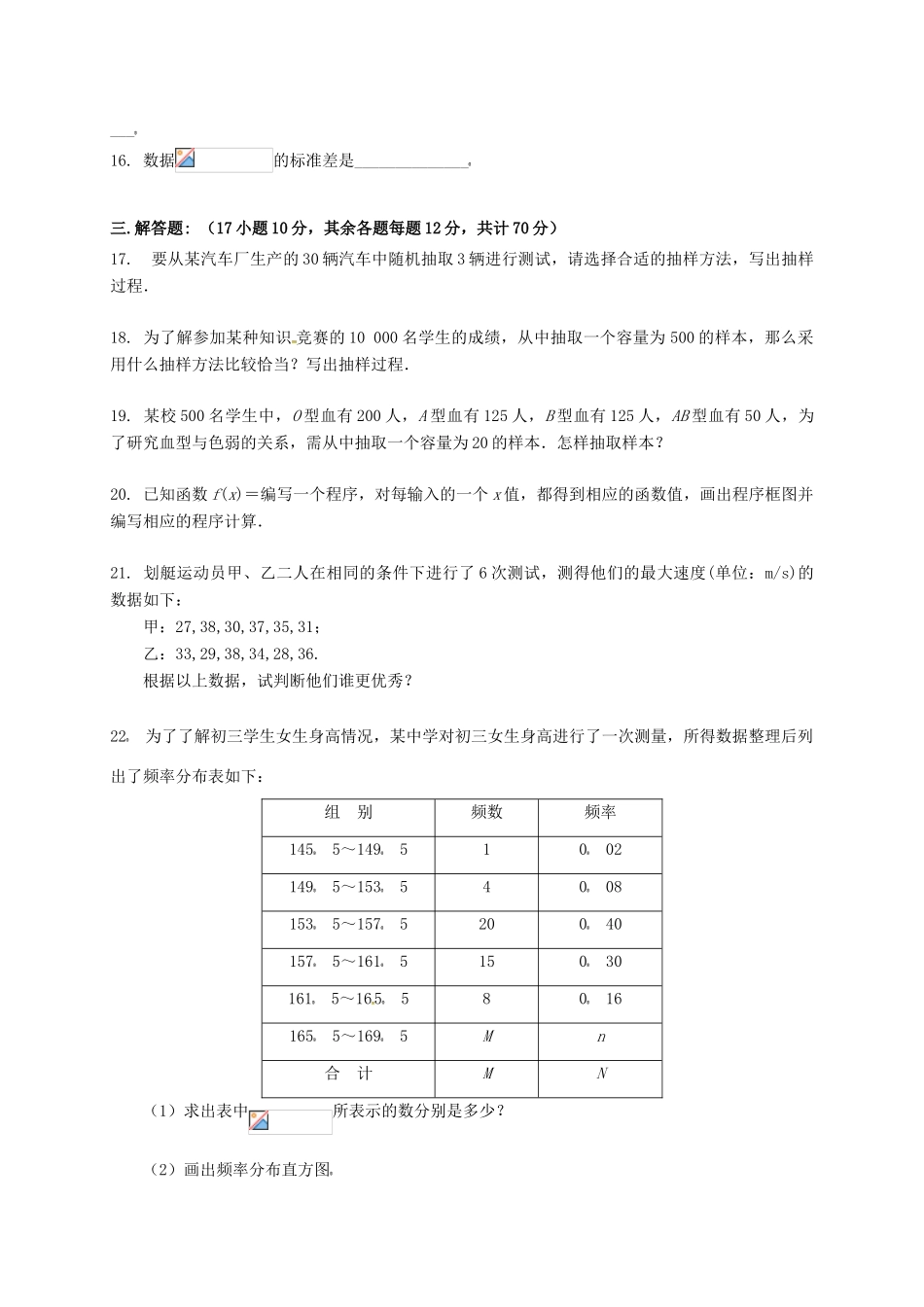 甘肃省武威市永丰镇高一数学下学期第一次月考试题-人教版高一全册数学试题_第3页