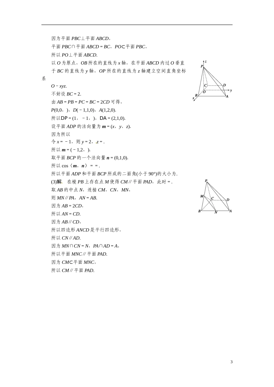 甘肃省武威市铁路中学高考数学专题训练 中档大题保分练(一)理_第3页