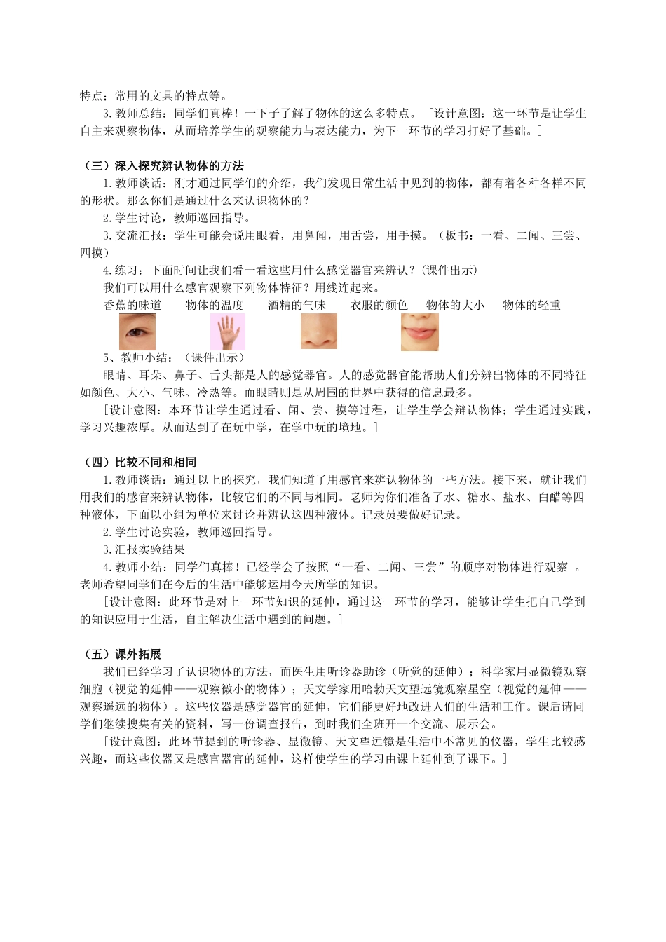 三年级科学上册 怎样认识物体教案2 青岛版_第2页