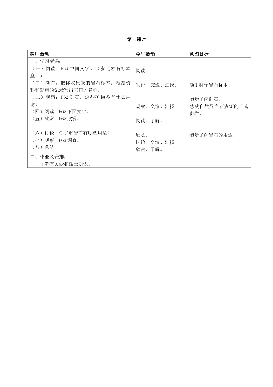 三年级科学上册 岩石教案 首师大版_第2页