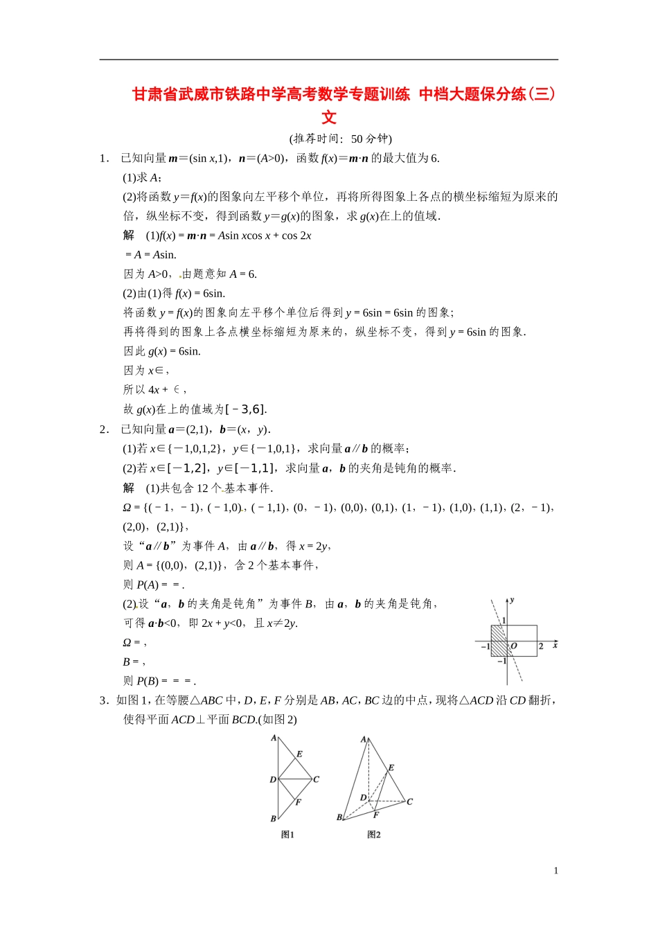 甘肃省武威市铁路中学高考数学专题训练 中档大题保分练(三)文_第1页