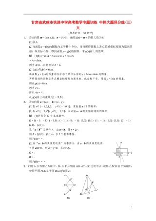 甘肃省武威市铁路中学高考数学专题训练 中档大题保分练(三)文