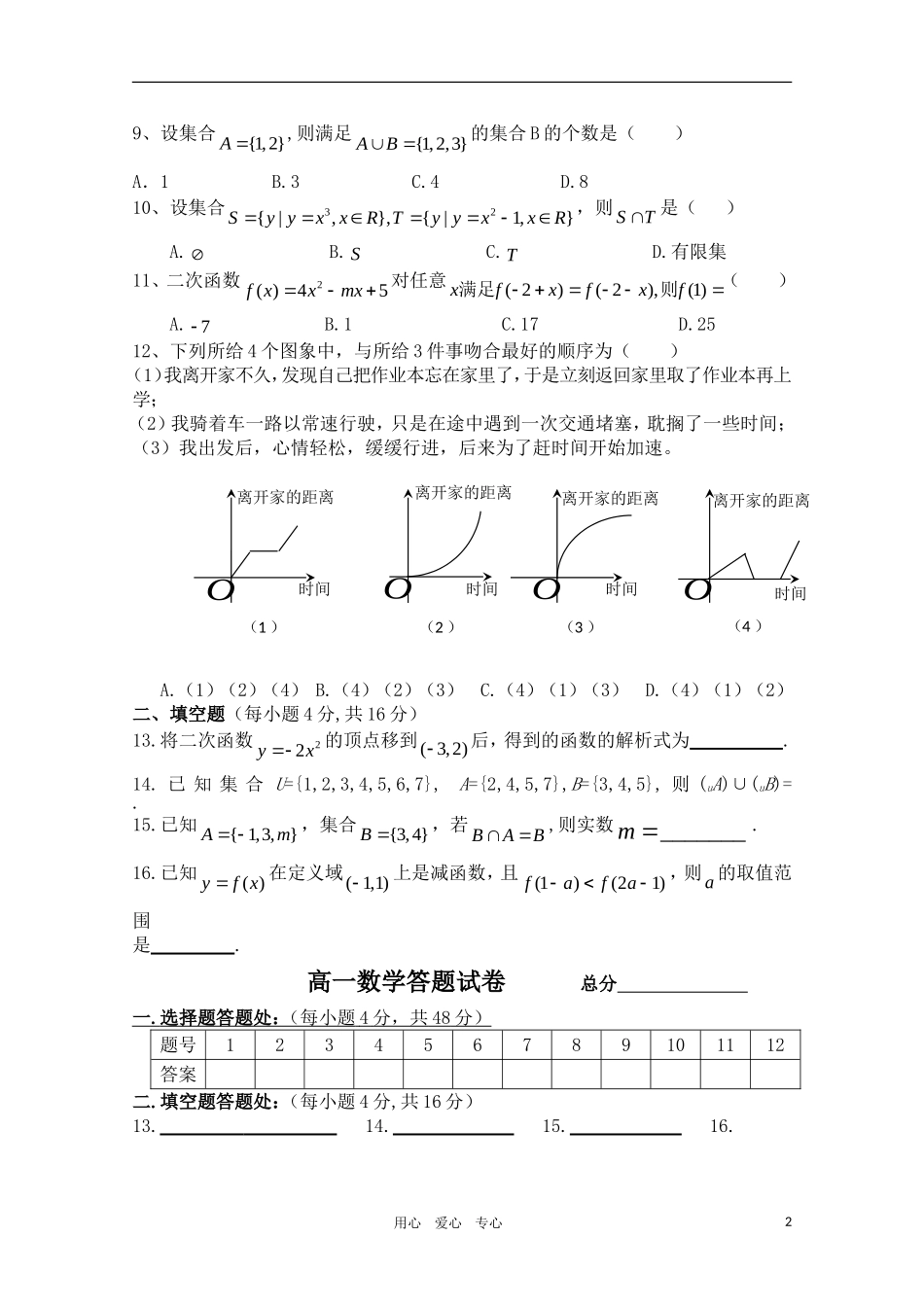 甘肃省武威十六中10-11学年高一数学上学期期中 新人教A版【会员独享】_第2页