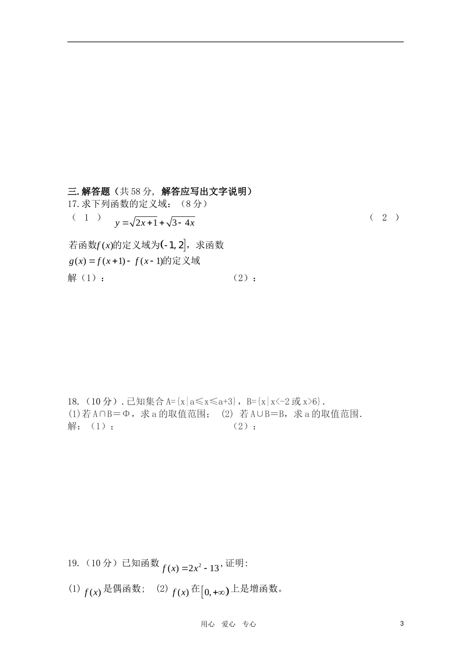 甘肃省武威十六中10-11学年高一数学上学期期中 新人教A版【会员独享】_第3页