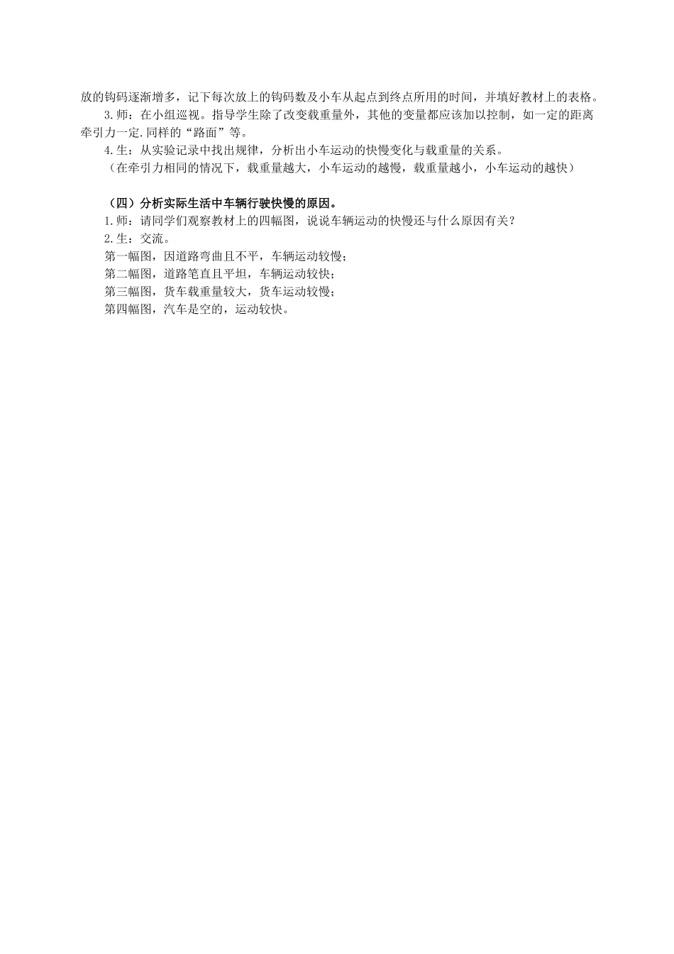 三年级科学上册 小车的运动教案 鄂教版_第2页