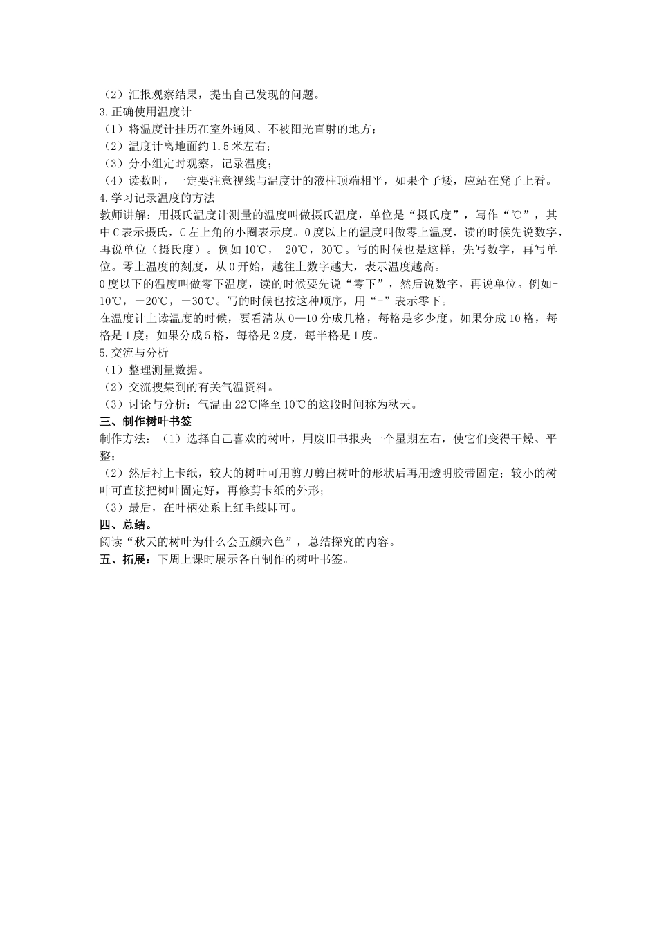 三年级科学上册 寻找秋天教案 大象版_第2页