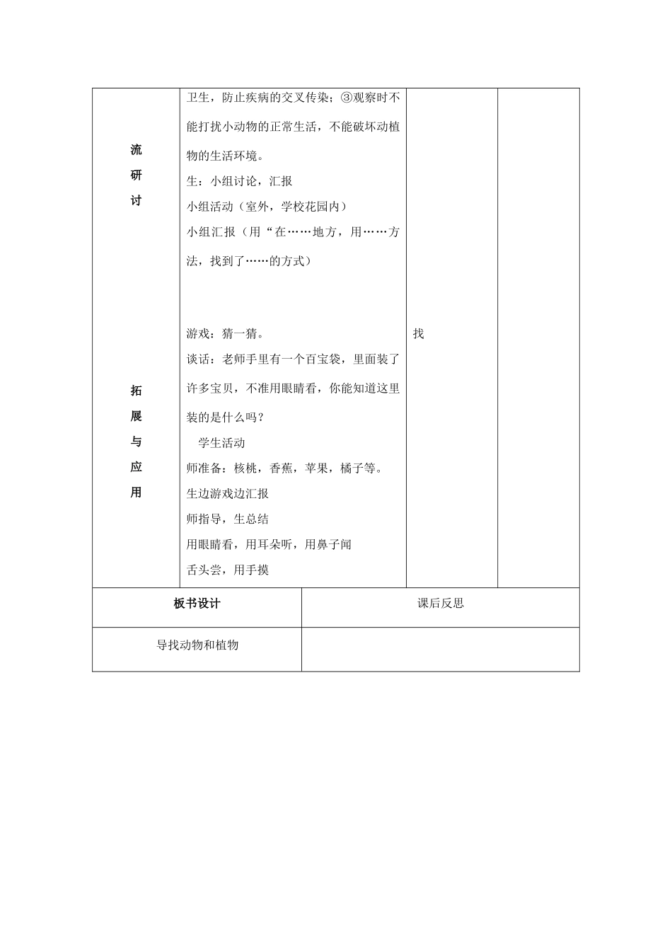 三年级科学上册 寻找动物和植物教案 冀教版_第2页