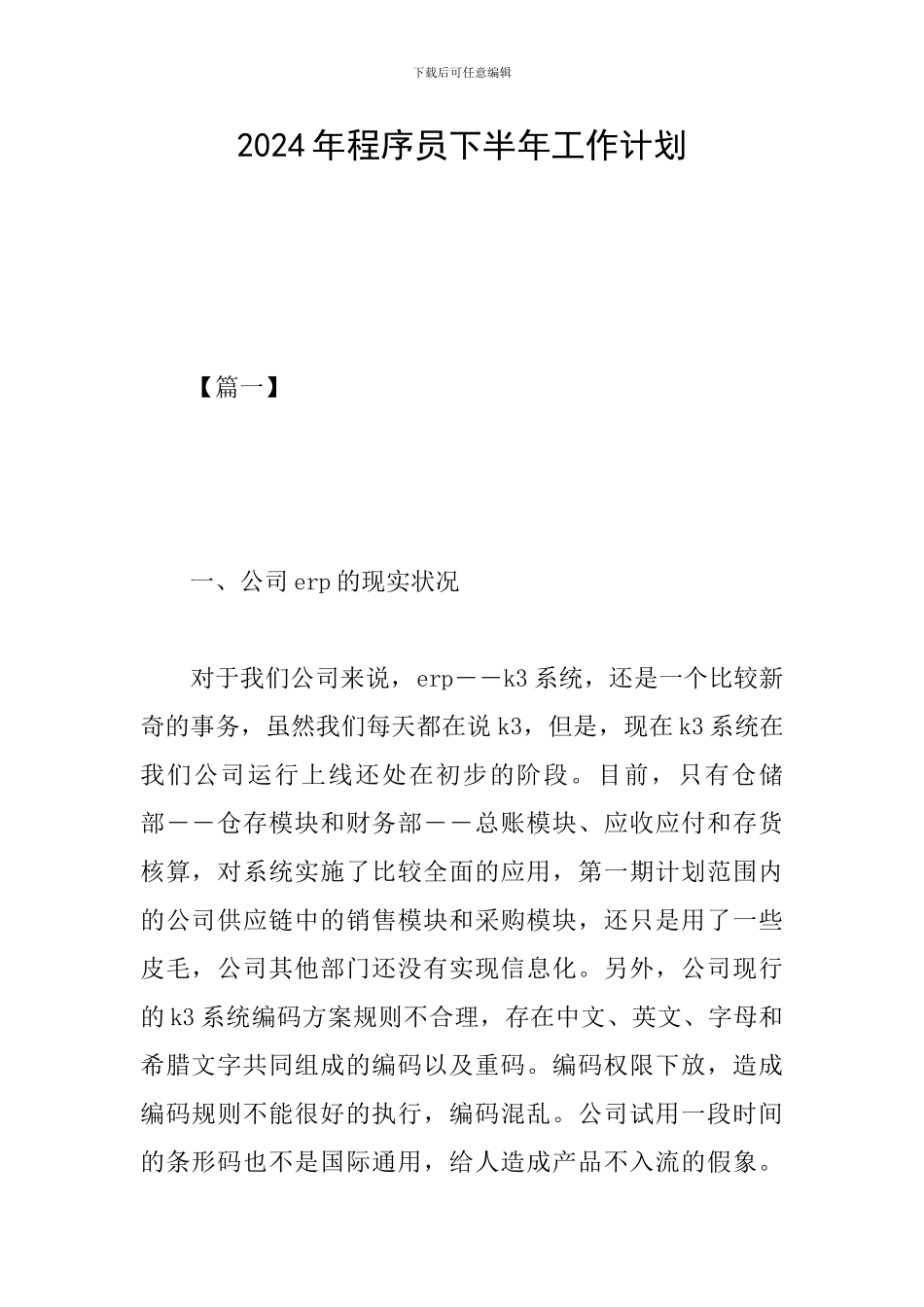 2024年程序员下半年工作计划_第1页
