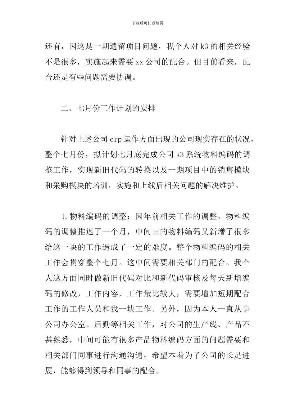 2024年程序员下半年工作计划_第2页