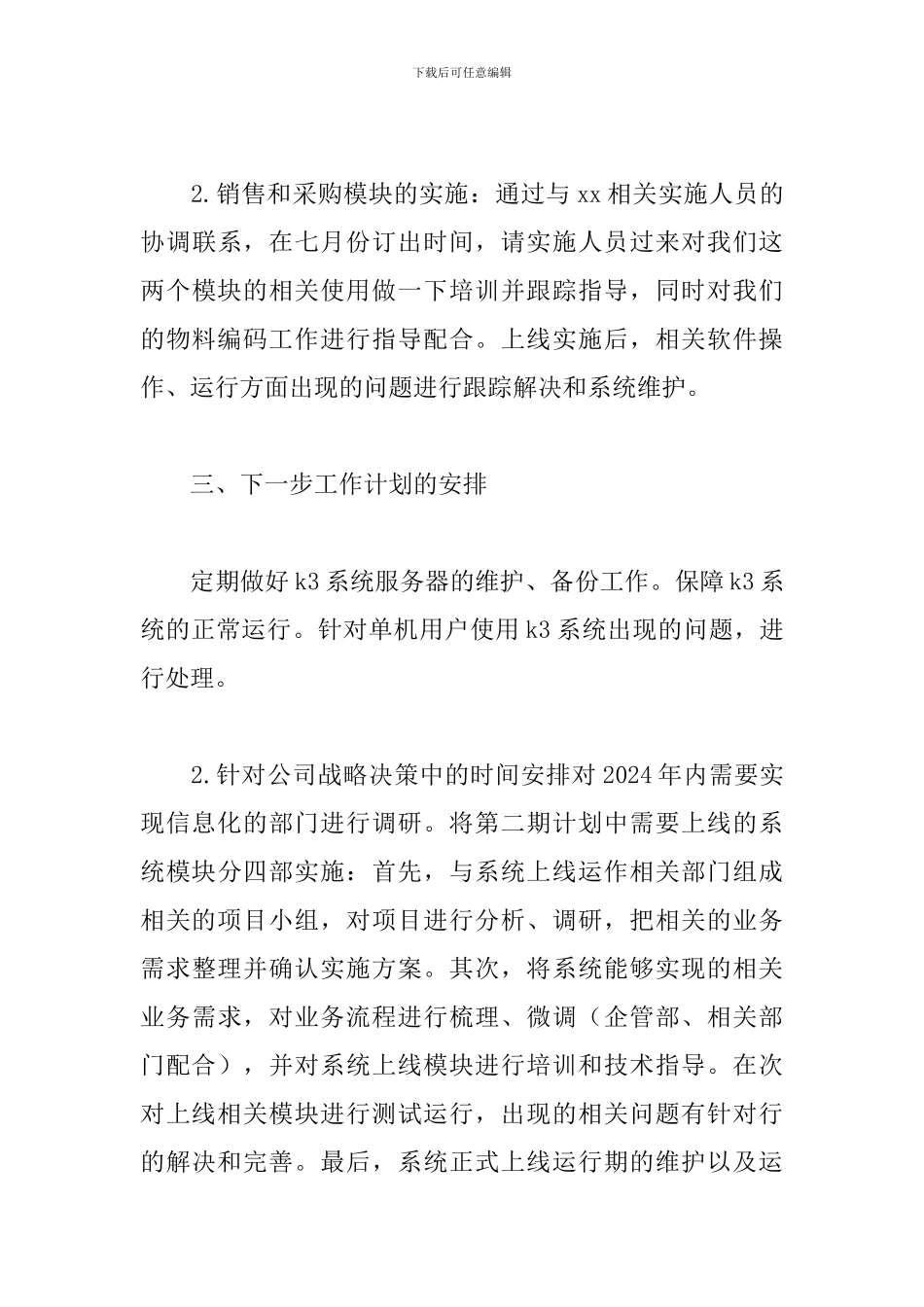 2024年程序员下半年工作计划_第3页