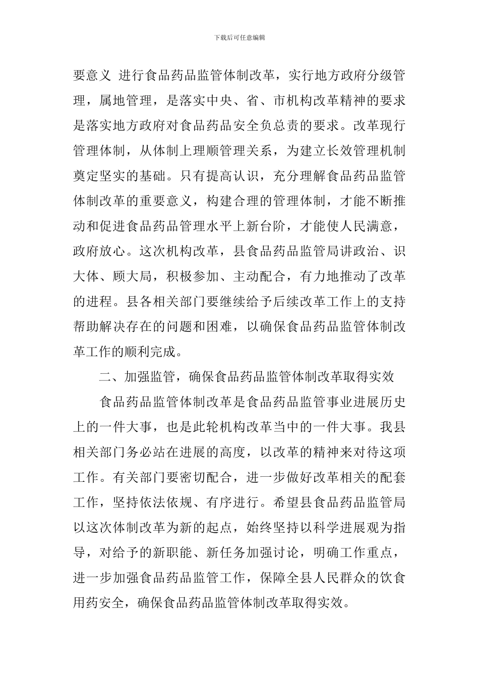 领导交接时的讲话稿大全_第2页