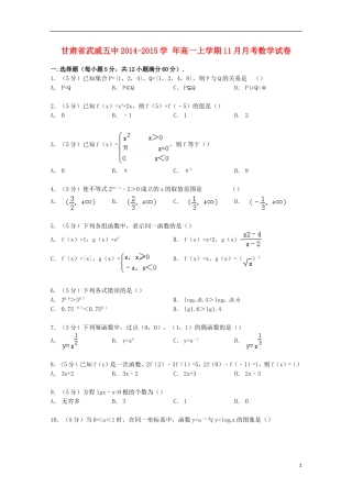 甘肃省武威五中高一数学上学期11月月考试卷（含解析）-人教版高一全册数学试题