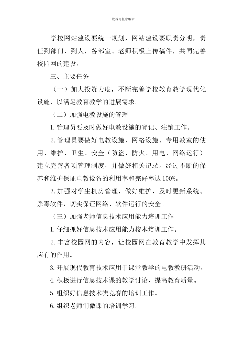 电教工作计划范文2024_第2页