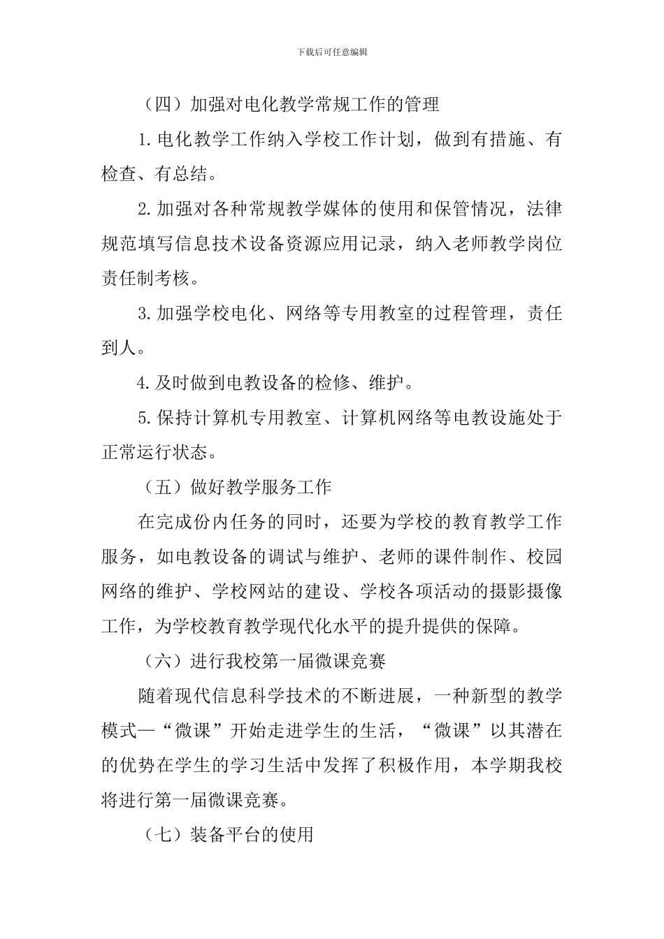 电教工作计划范文2024_第3页