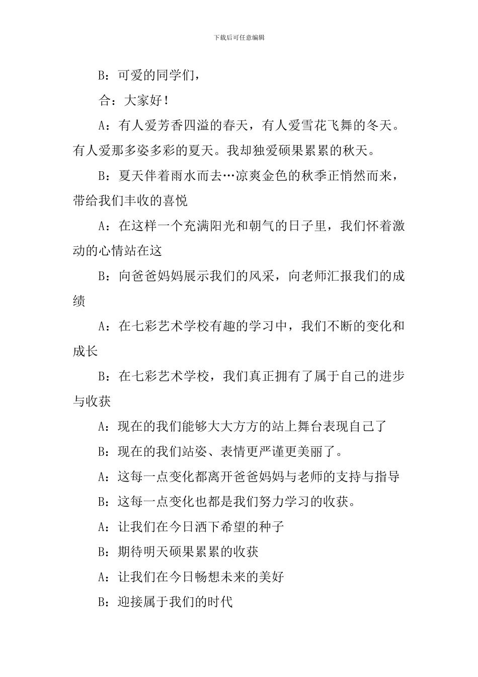 汇报演出主持人开头怎么写_第3页