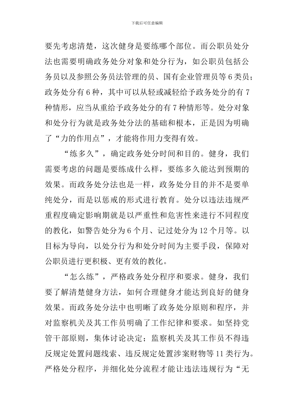 公职人员政务处分法学习心得体会_第2页