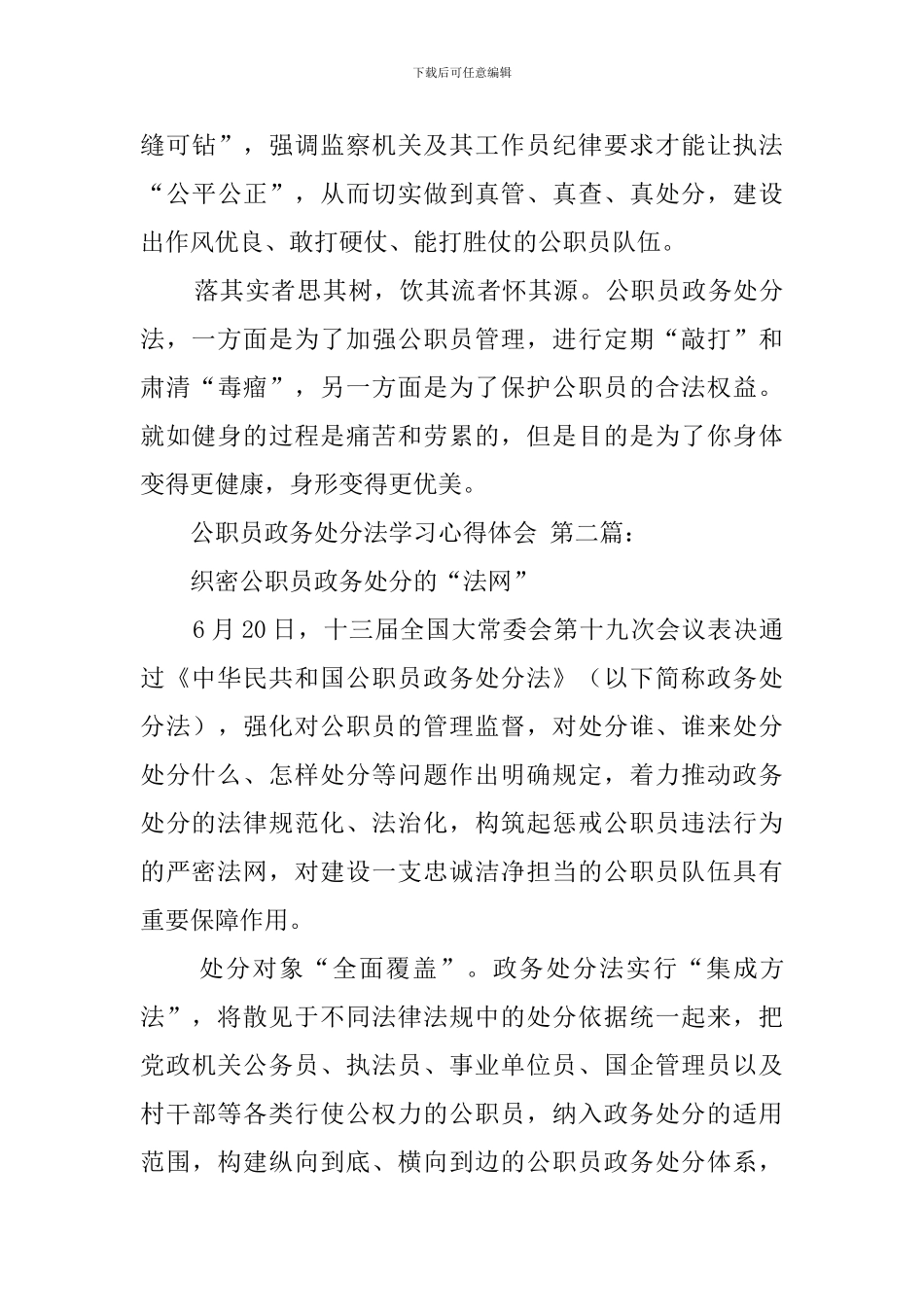 公职人员政务处分法学习心得体会_第3页