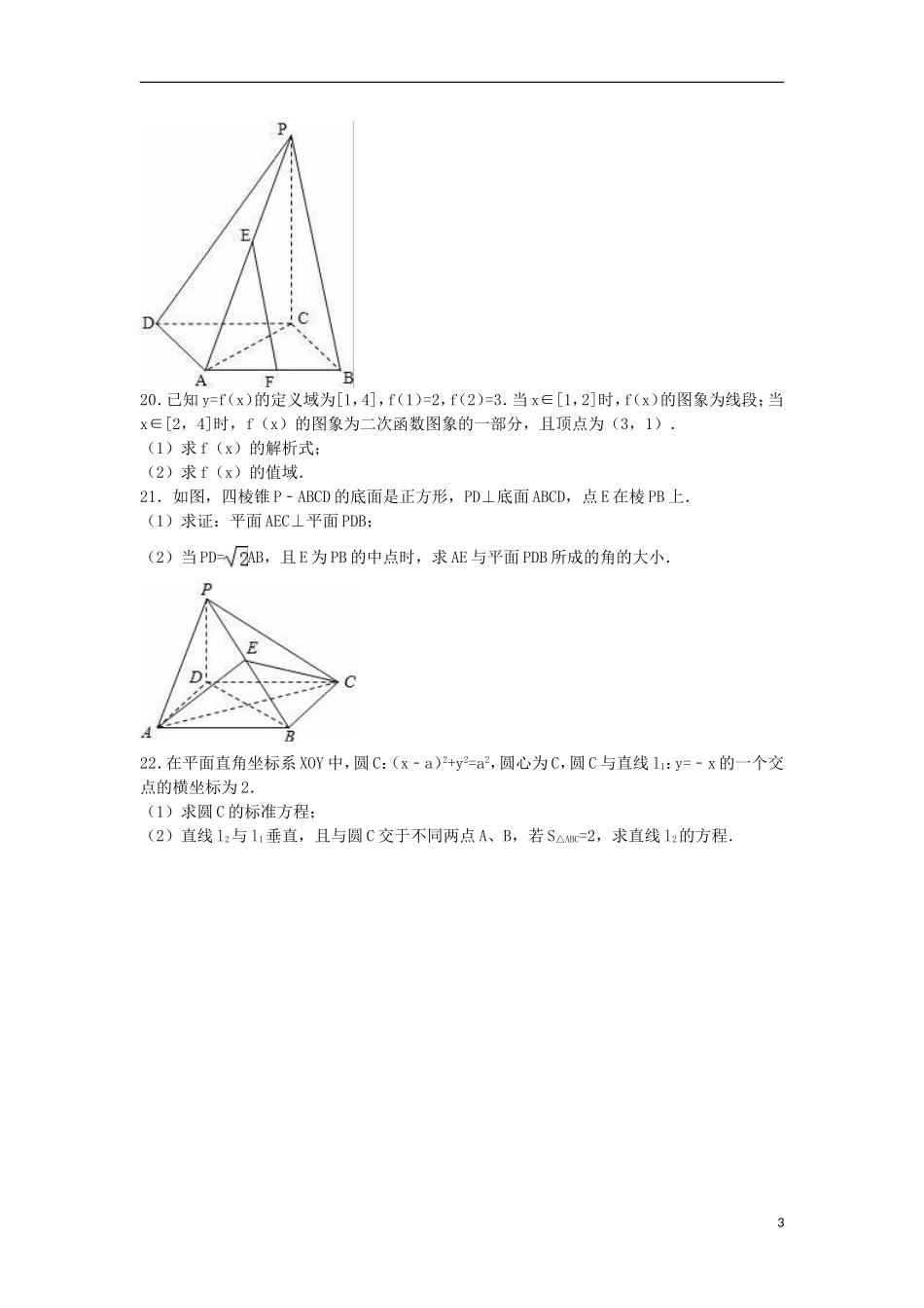 甘肃省武威六中高一数学上学期期末试卷（含解析）-人教版高一全册数学试题_第3页