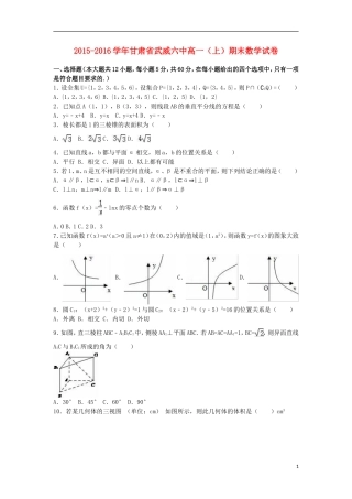 甘肃省武威六中高一数学上学期期末试卷（含解析）-人教版高一全册数学试题