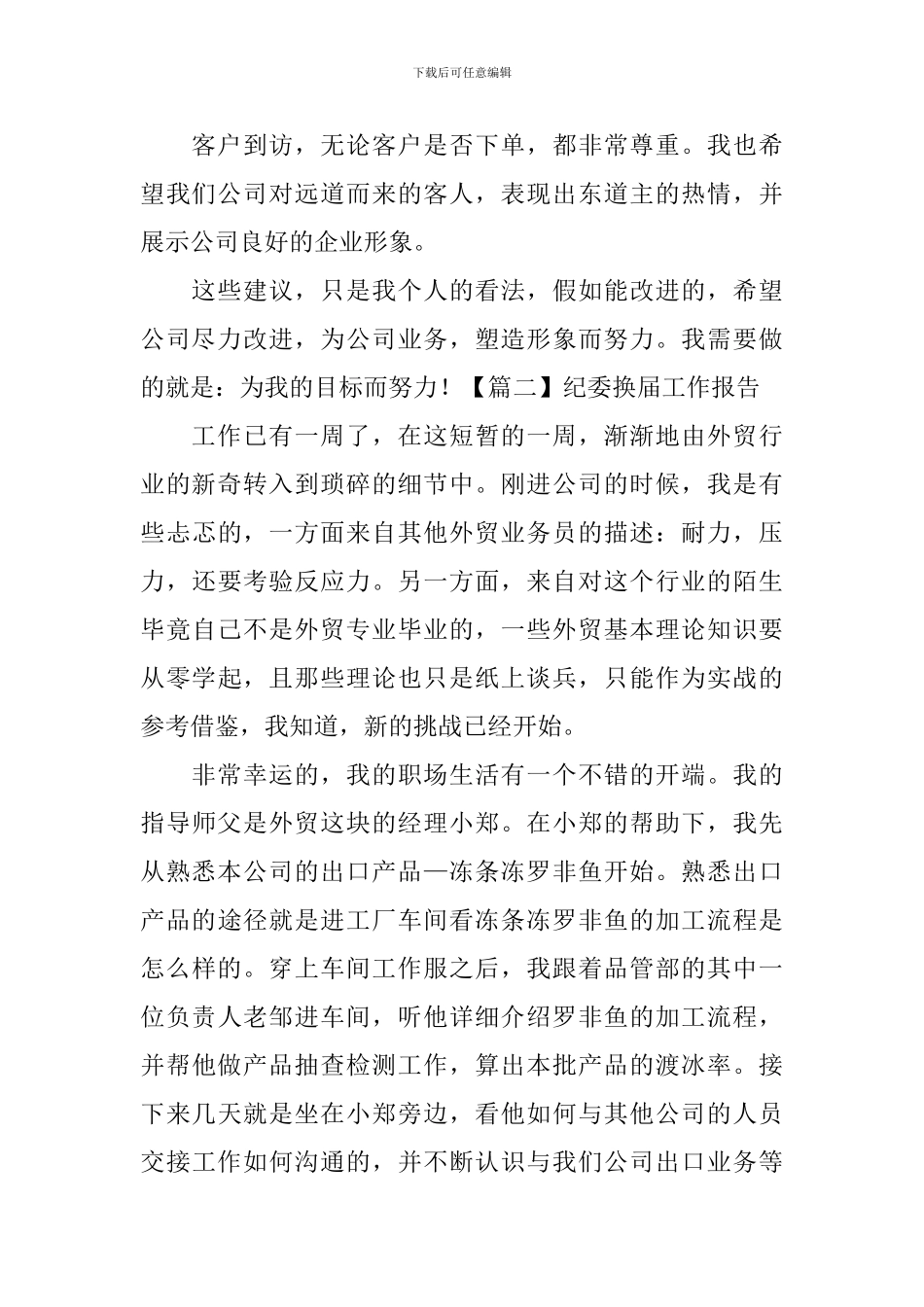 纪委换届工作报告_第2页