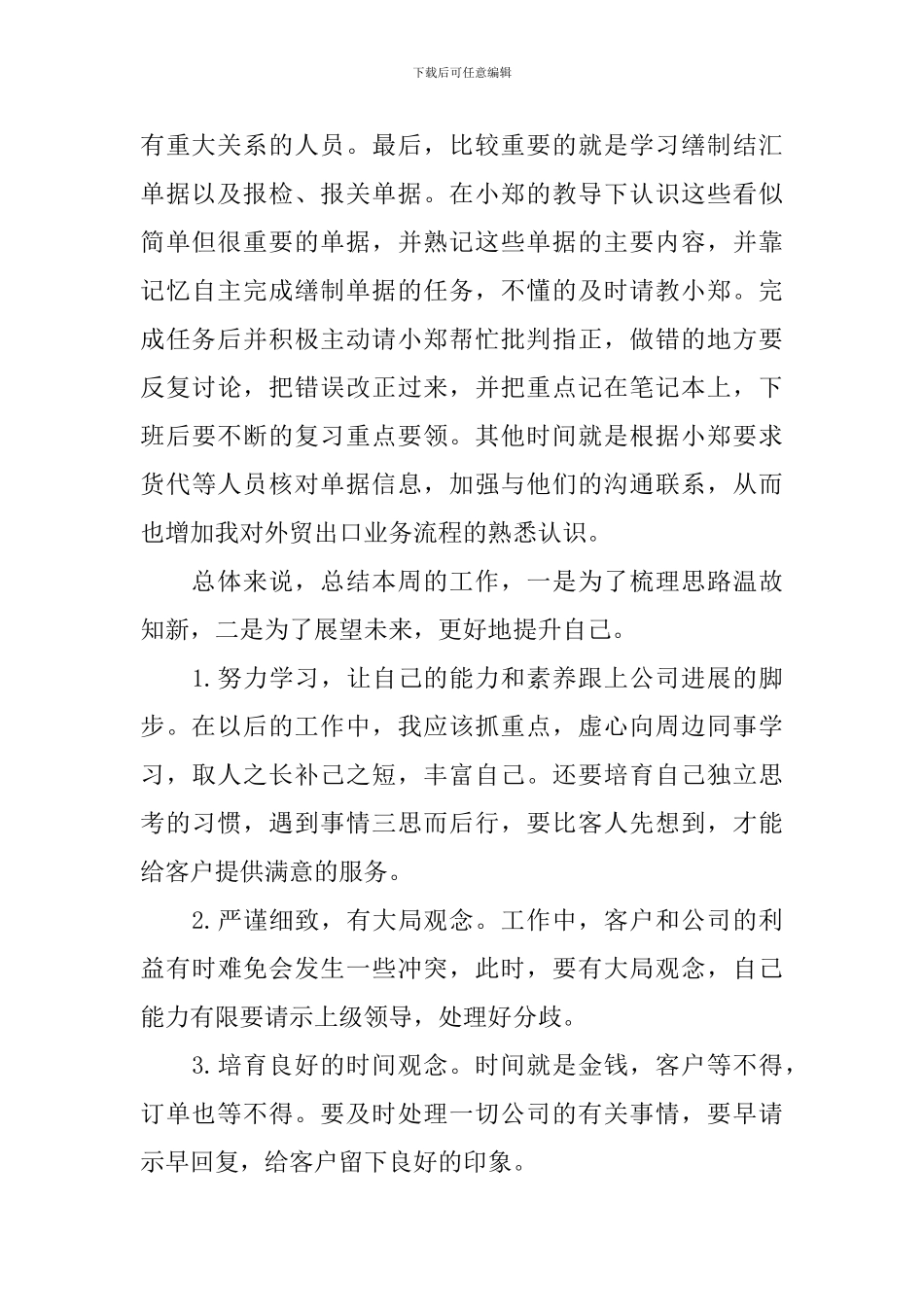 纪委换届工作报告_第3页