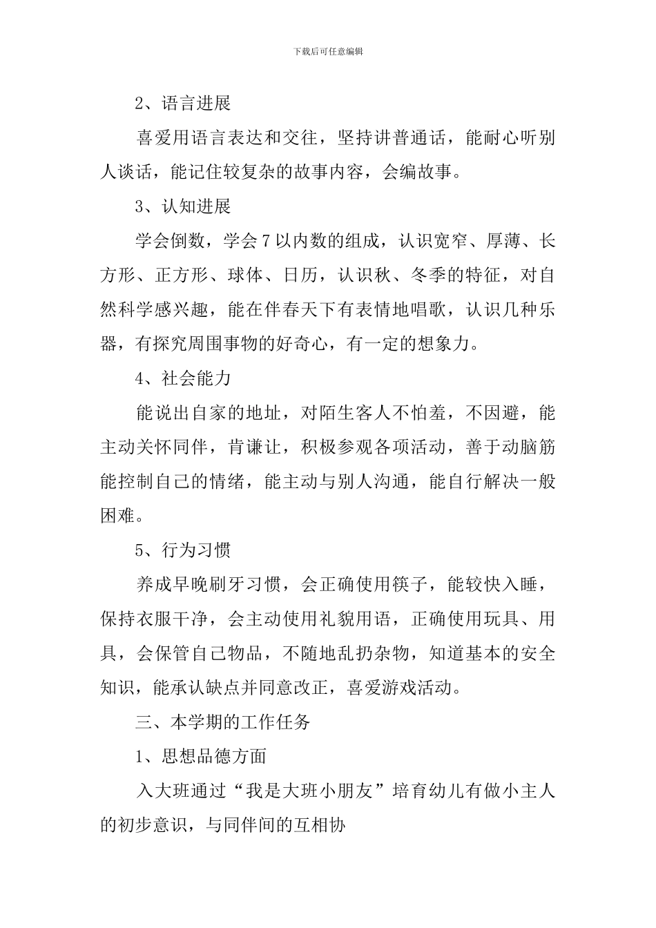 大班第一学期班务工作计划_第2页