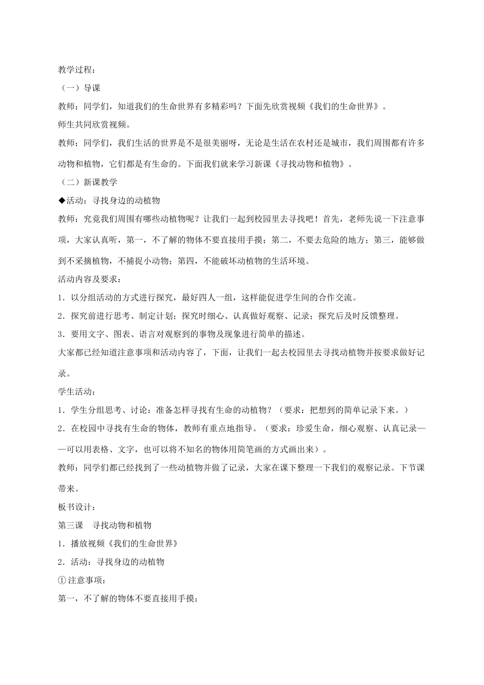 三年级科学上册 寻找动物和植物 5教案 冀教版_第2页